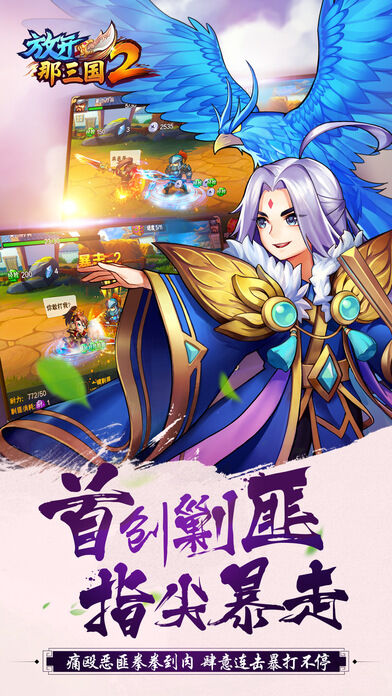 放开那三国2汉风客户端