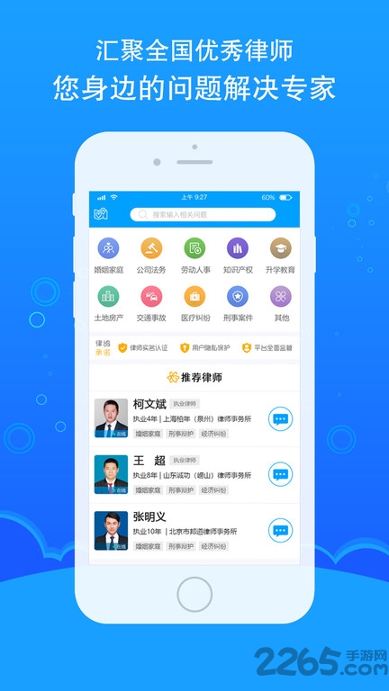律鸽问律师app
