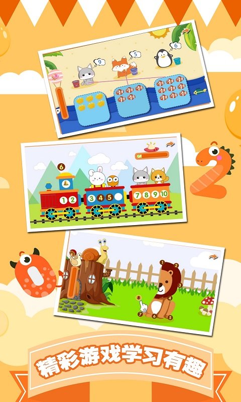幼儿早教数学启蒙宝宝学数字app