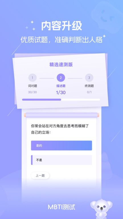 mbti恋爱测试免费完整版(改名MBTI测试)