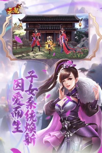 天龙3D游戏粉丝版本下载