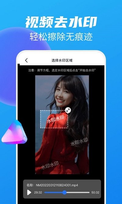 在宇一键去水印大师软件(改名图片视频免费去水印)