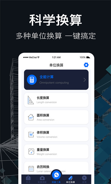测距手机软件(改名测体温)