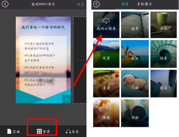 MAKA App使用教程
