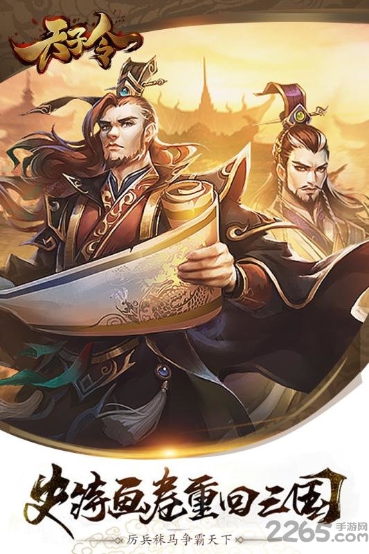 天子令私服版