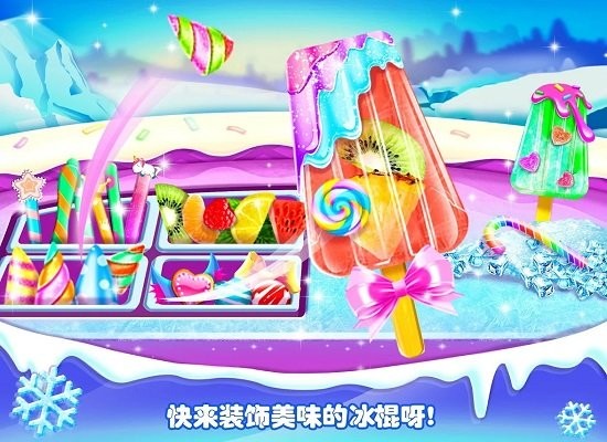 冰淇淋小卖部游戏(icy popsicles)