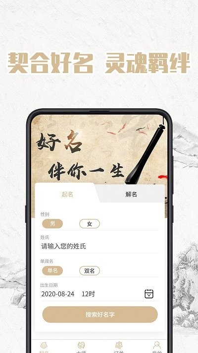 周易取名app