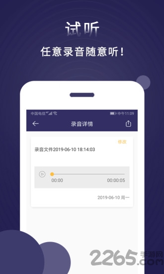 指间录音机最新版