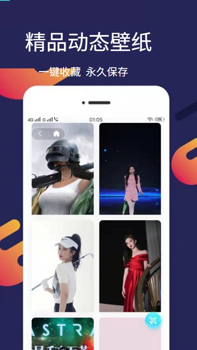 爱漫壁纸客户端