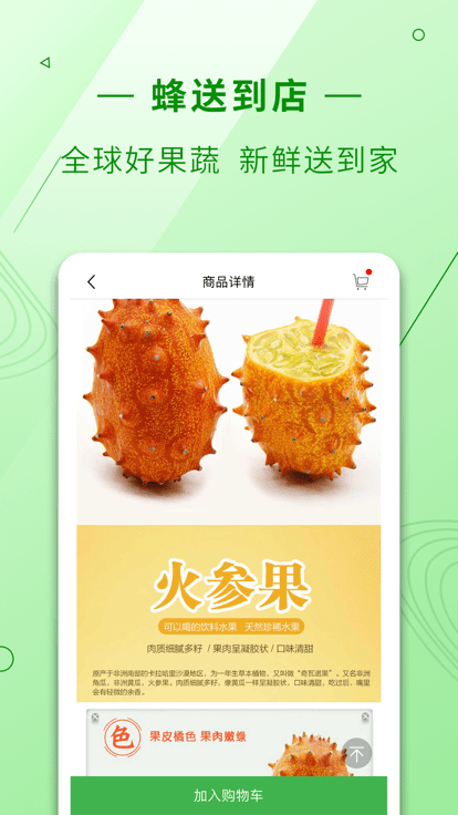 蜂送到店软件