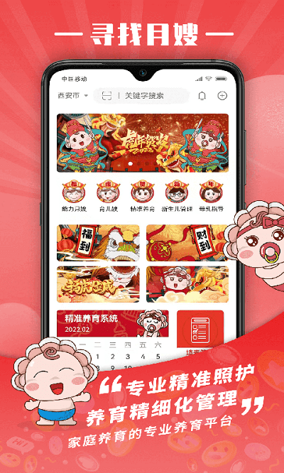 贝壳养育母婴平台