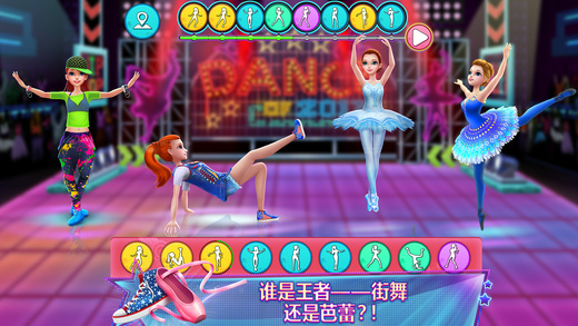 舞力对决1手机版