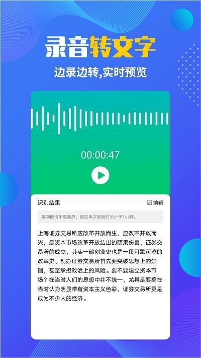 录音转文字宝app