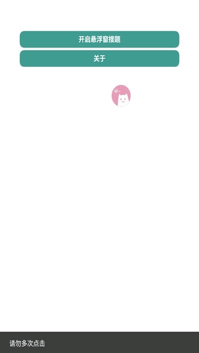 悬浮窗搜题软件