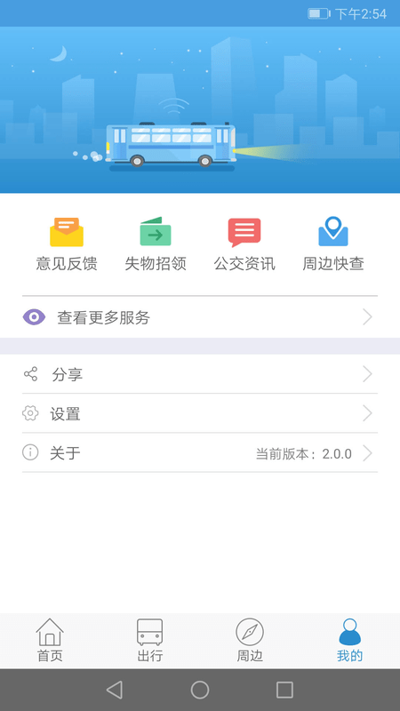 西宁掌上公交客户端下载