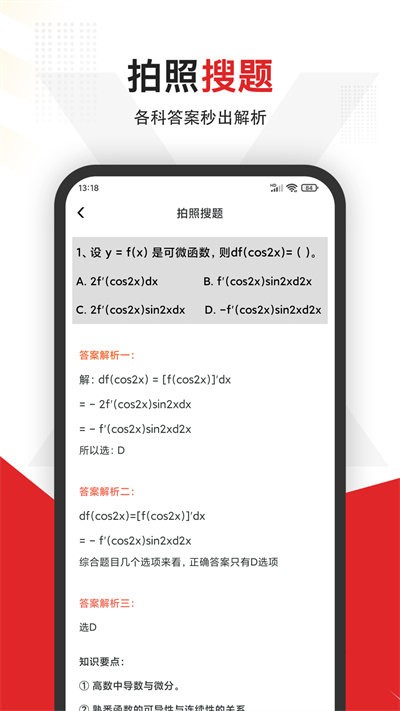 拍照搜题全能王手机版