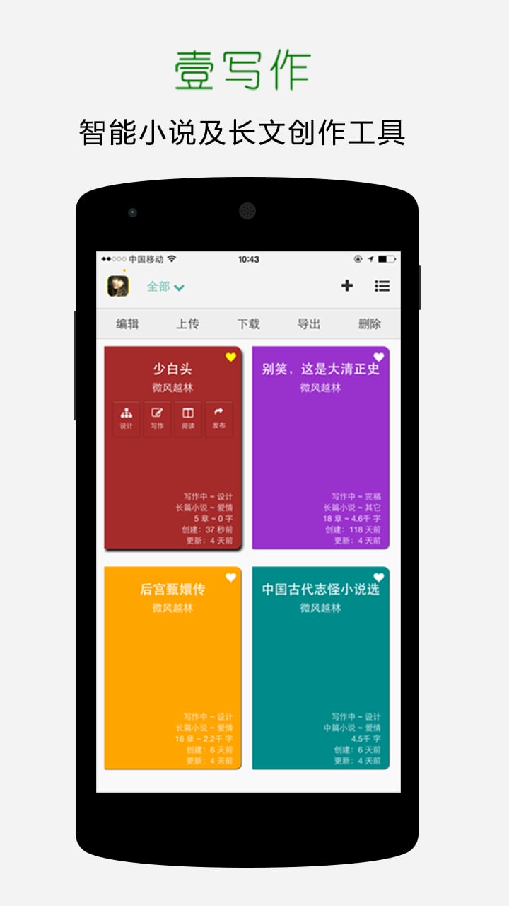 壹写作平台软件
