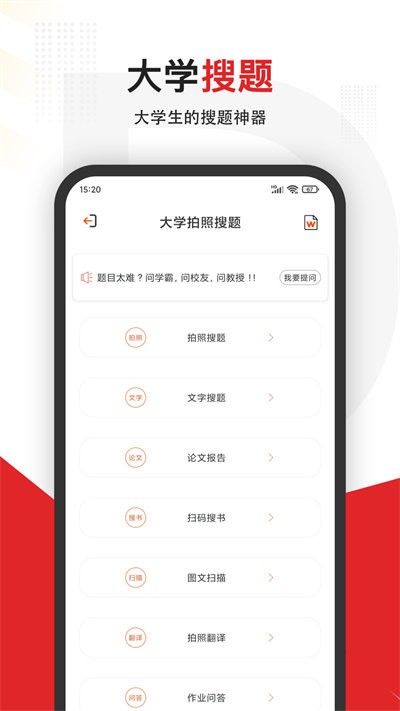 拍照搜题全能王手机版