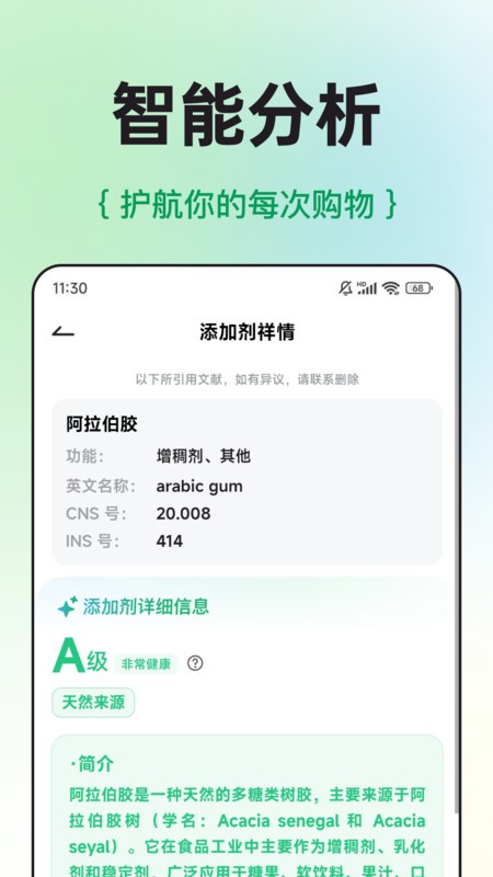 配料查软件