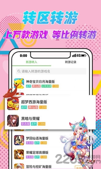 爱吾游戏盒最新版