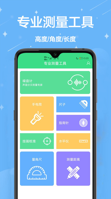 测量仪测距app下载