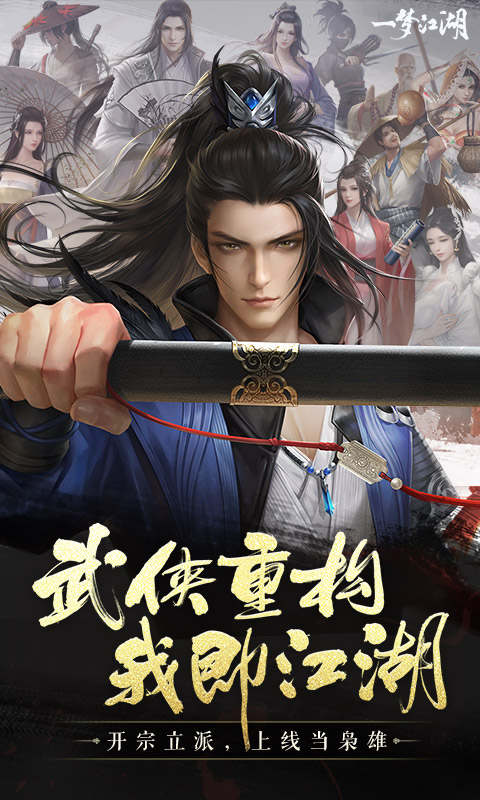 一梦江湖游戏fan客户端