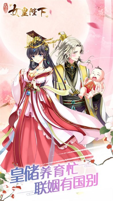 女皇陛下qq版