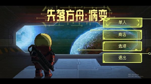 失落方舟病变手游下载