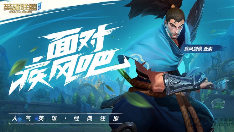 英雄联盟手游欧服(Wild Rift)