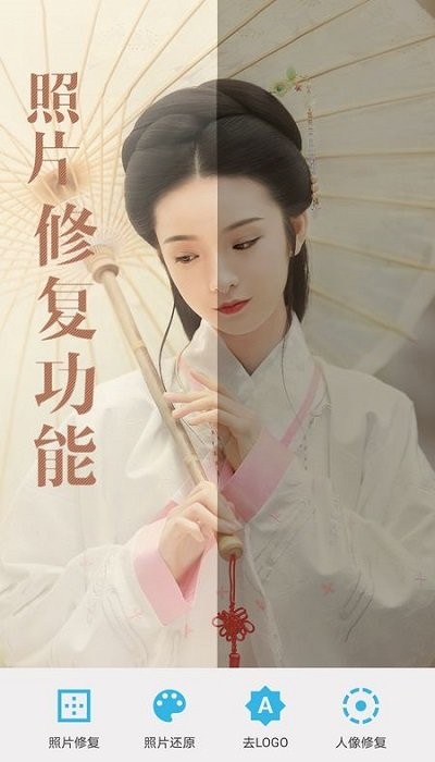 Huji照片修复宝app下载