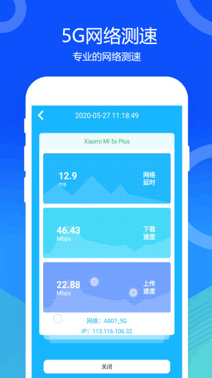 5g网络测速软件下载安装手机版最新