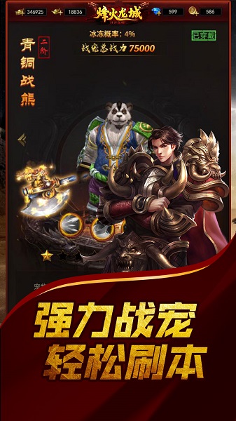 广州火舞游戏烽火龙城