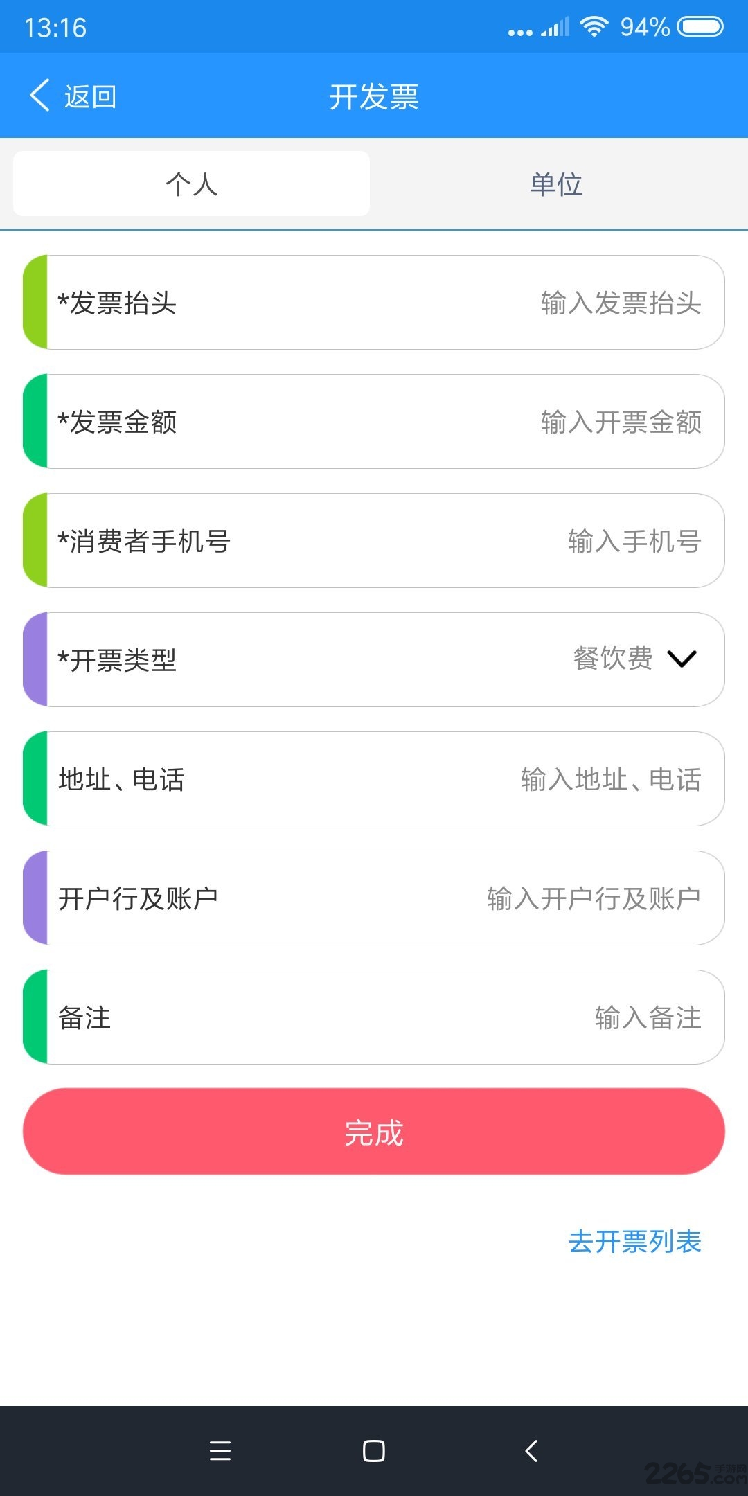 e票惠民app