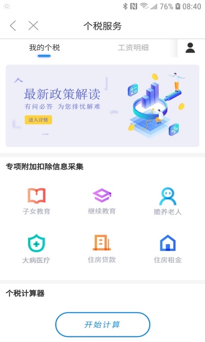 51发票平台电子发票官方版