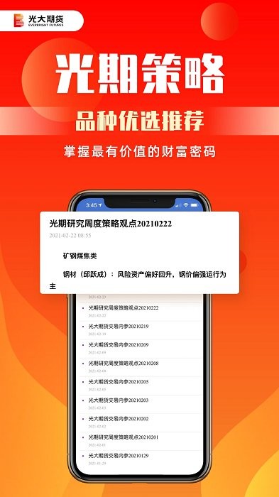 光大期货app官方版