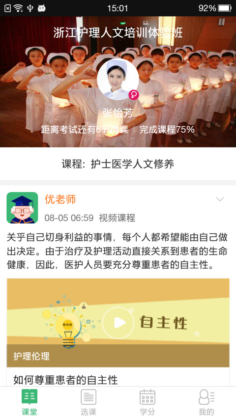 优图护理软件