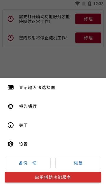 键映射器手机版下载