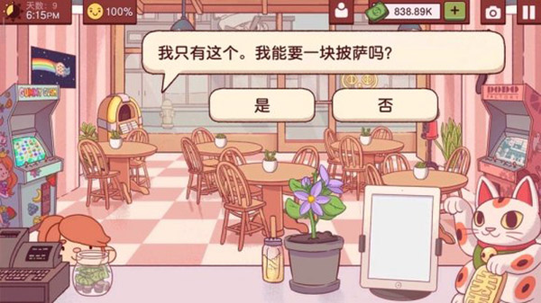 美味的披萨完整版攻略