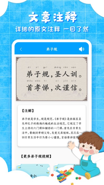 中华弟子规app
