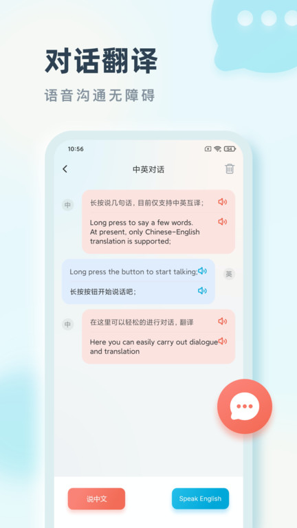 语言翻译软件