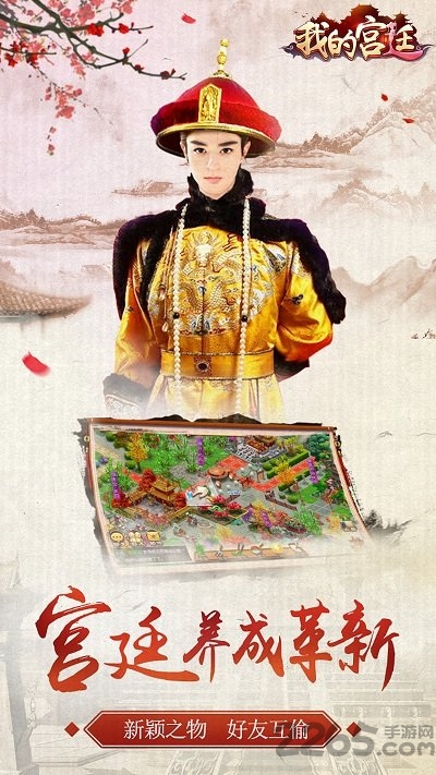 我的宫廷游戏