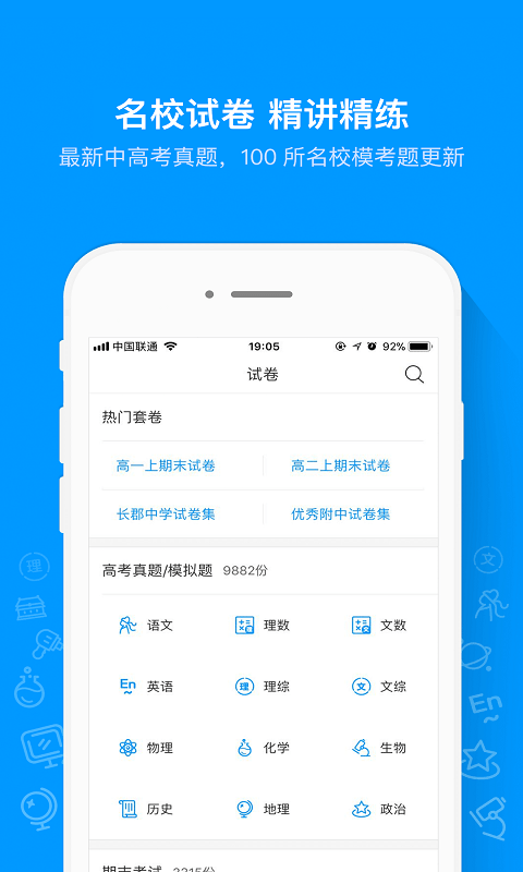 猿题库小学版app