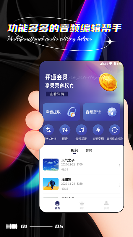 声音提取器免费版