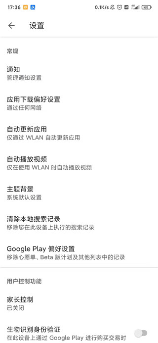 Google Play Games使用教程