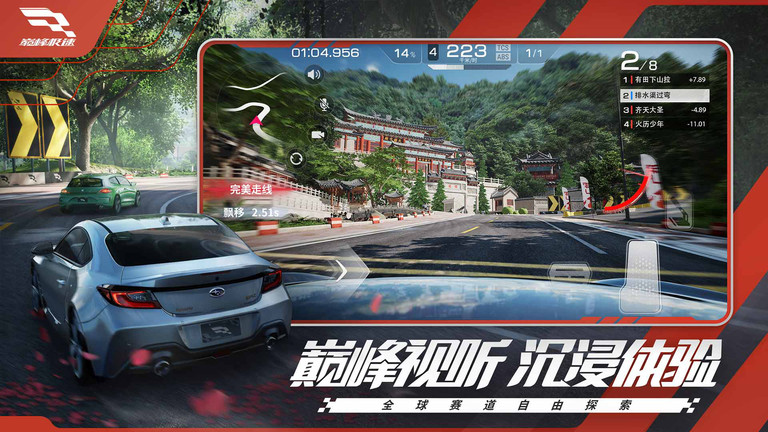 巅峰极速手游最新版