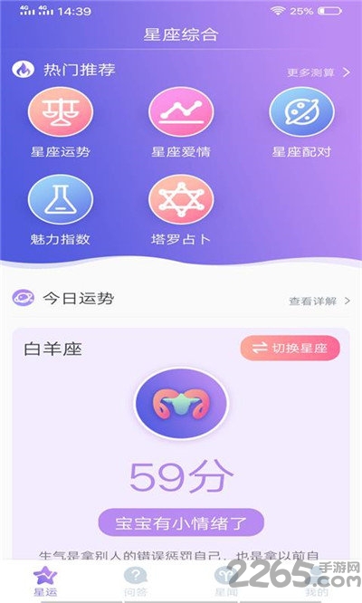 星座综合最新版