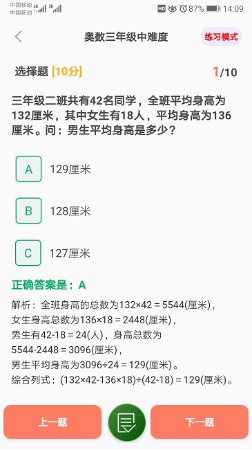 小学数学试题练习软件