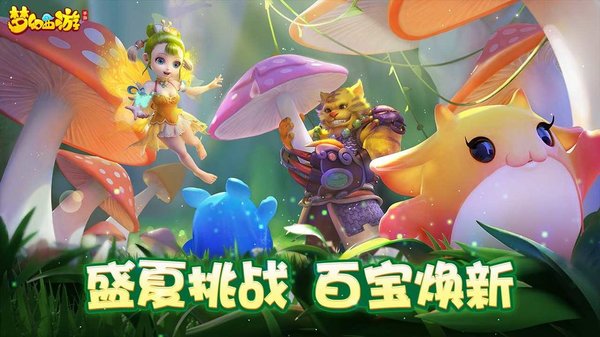 梦幻西游游戏fan手机客户端