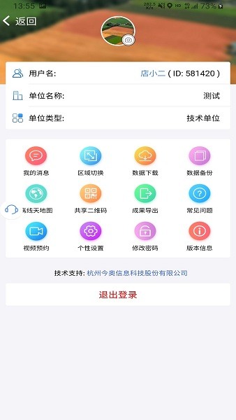 国土云调查专业版官方版