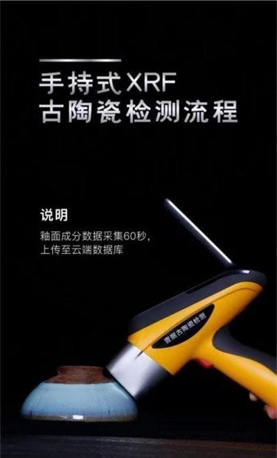 古陶瓷检测手机版